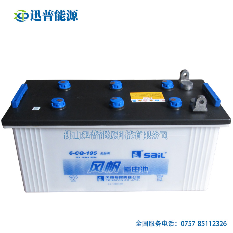 风帆蓄电池6-CQ-195船用电瓶12V195Ah 650A加液CCS船检电池