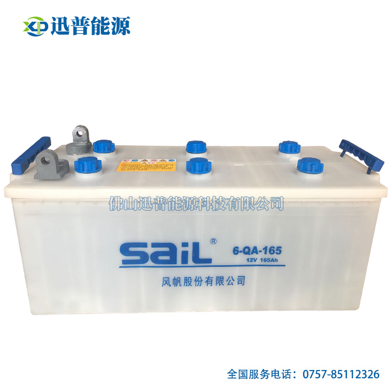 风帆蓄电池6-QA-165 12V165Ah加水电池 SAIL铅酸蓄电池